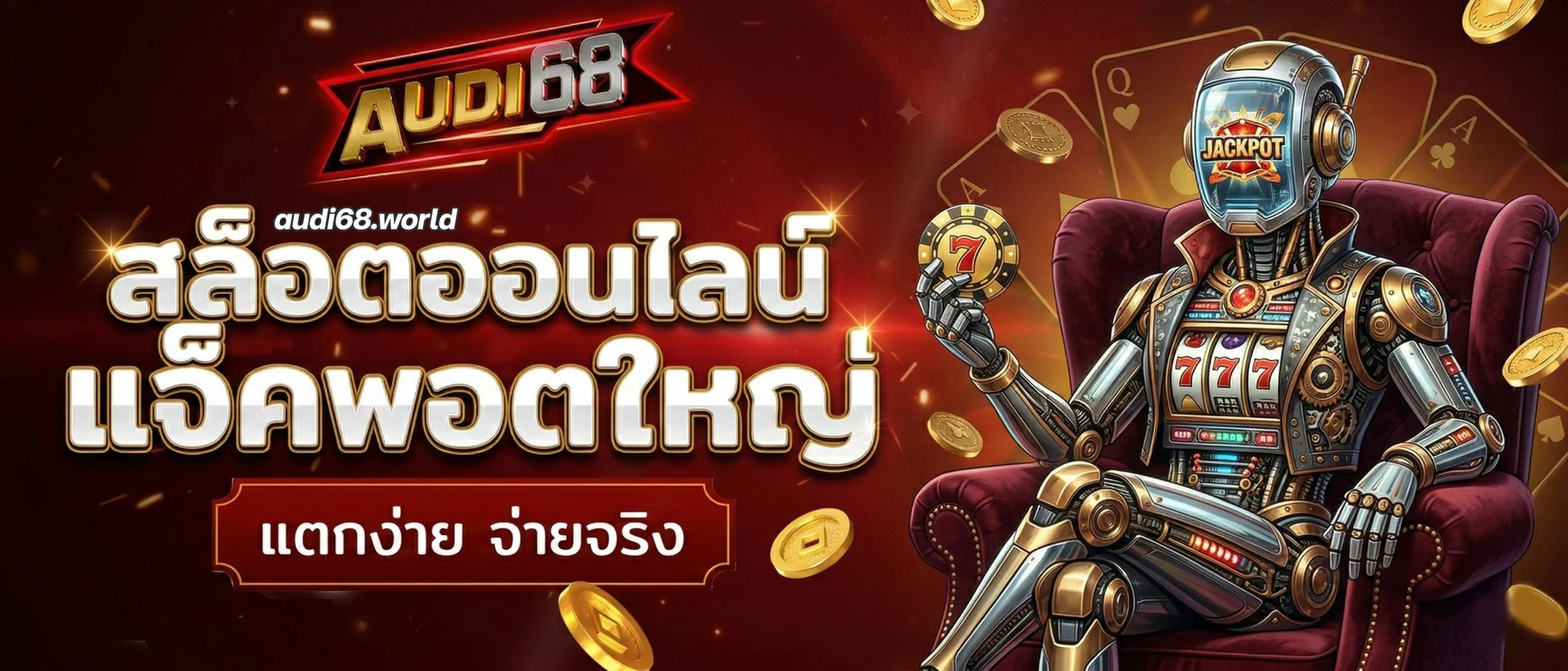ออ ดี้ 68 เว็บตรง